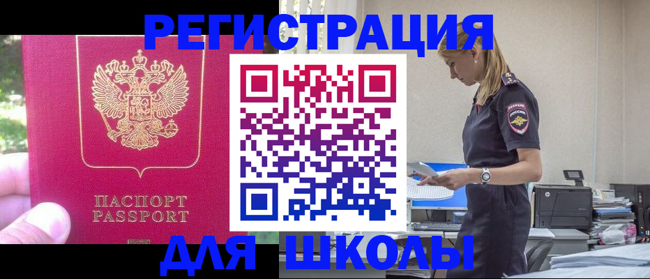 купить прописку в Новочеркасске