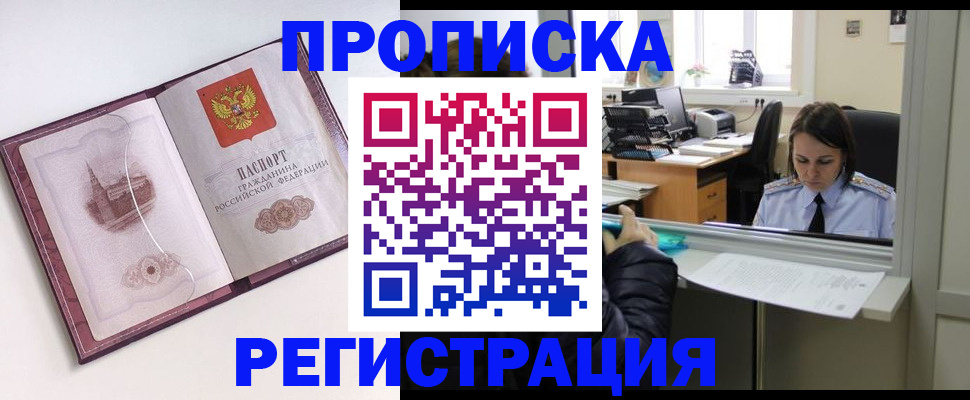 временная прописка в Новочеркасске