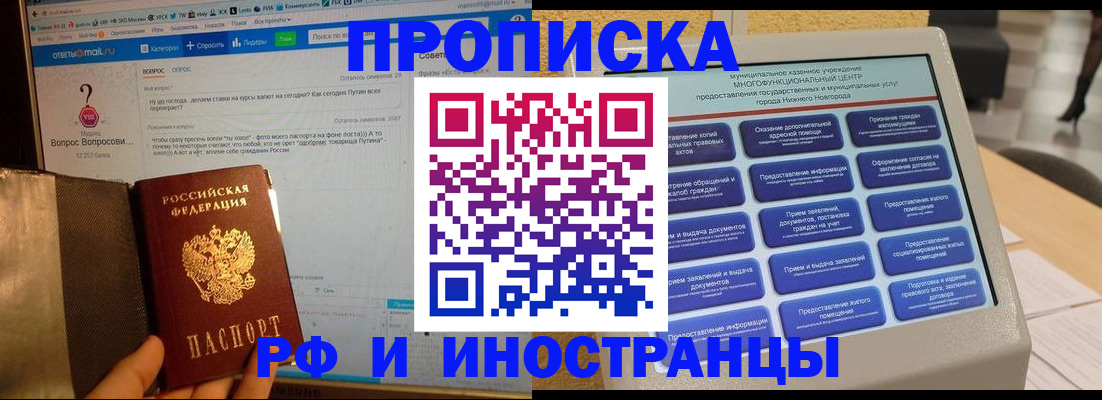 временная регистрация надежно в Новочеркасске
