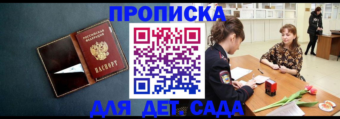 временная регистрация гарантия в Новочеркасске